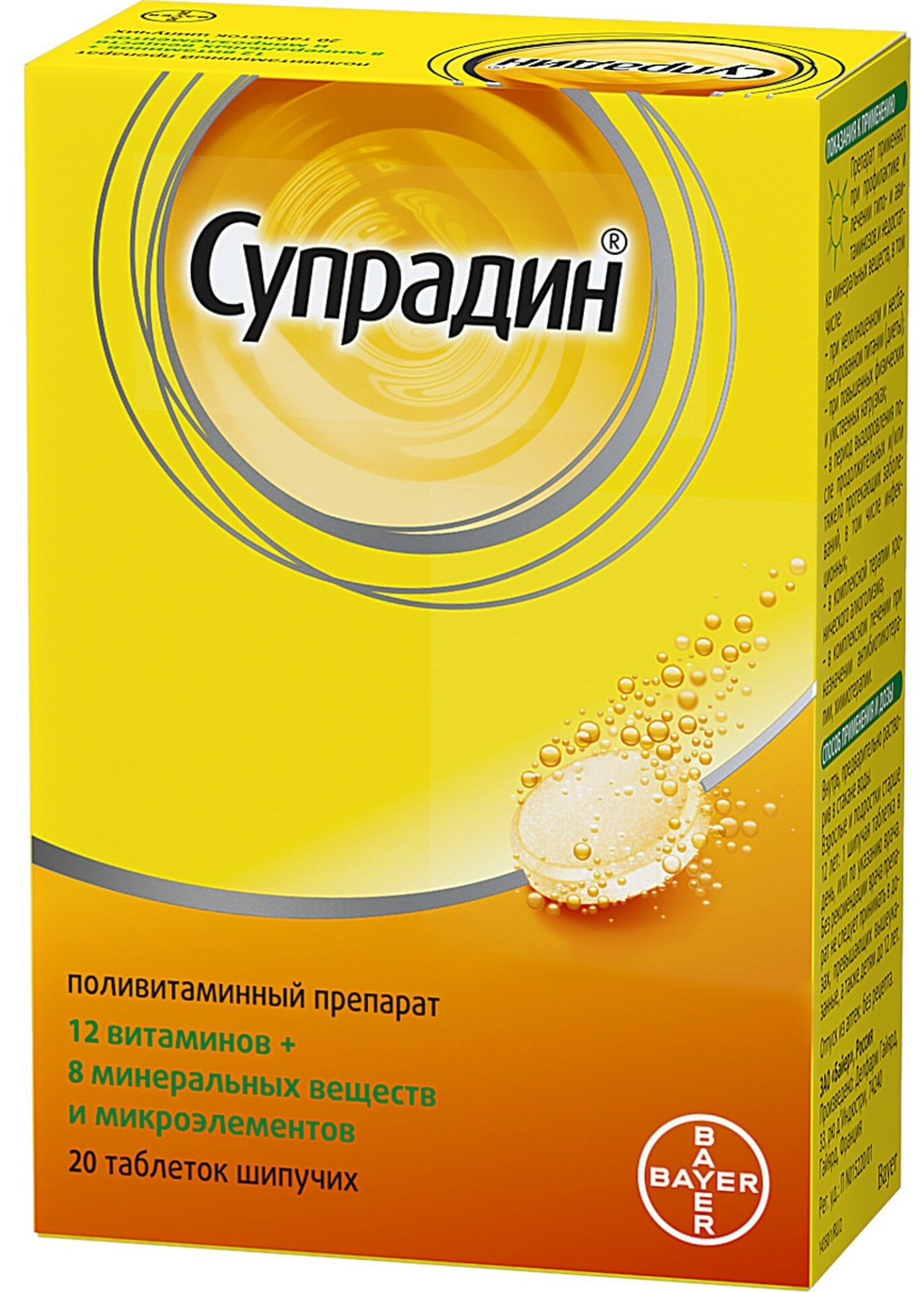 Лекарства После Химиотерапии Супрадин, таблетки шипучие, 20 шт.