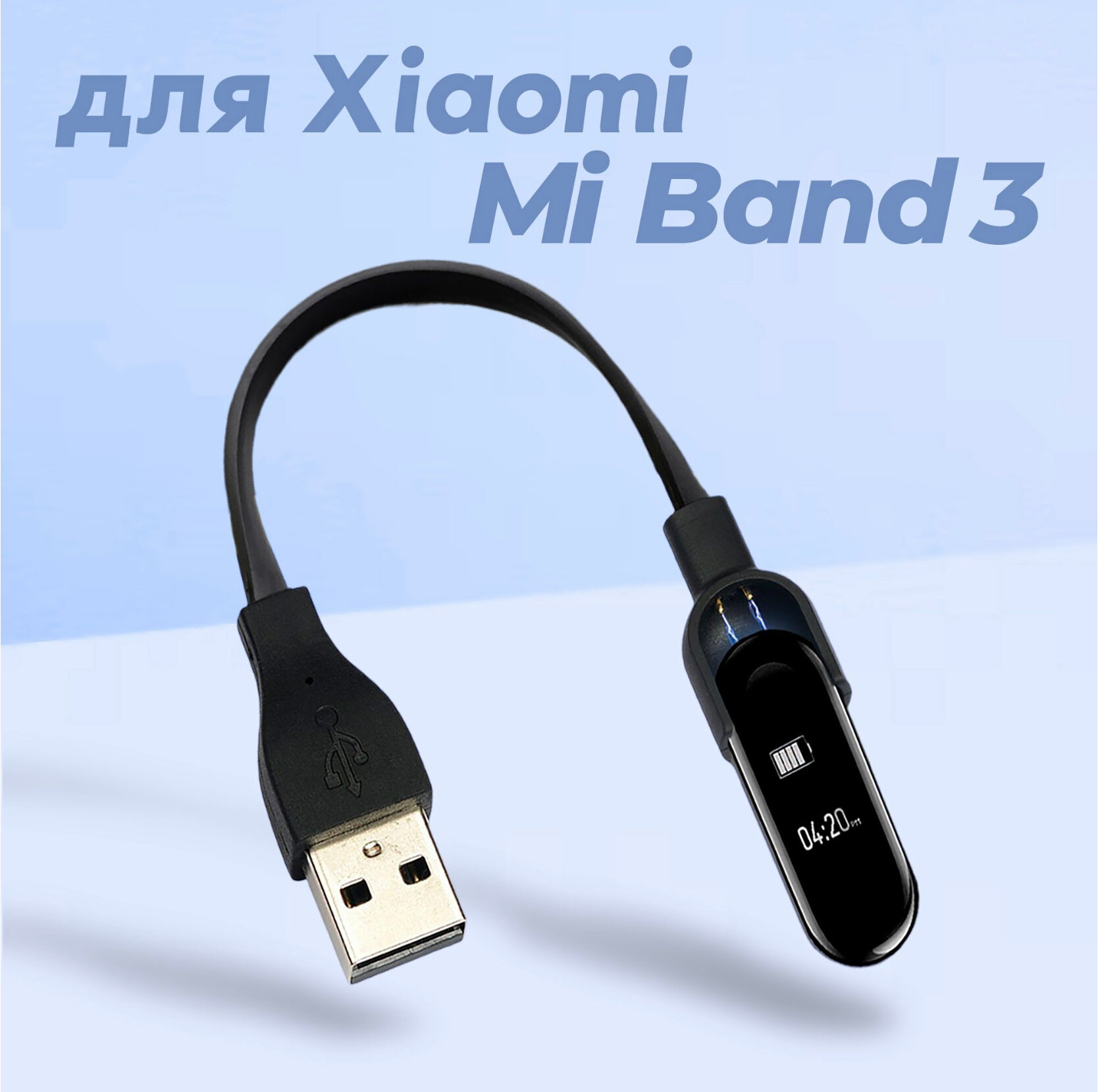 Зарядное устройство для фитнес-браслета USB 2.0 Type-A, 0.15 м, черный