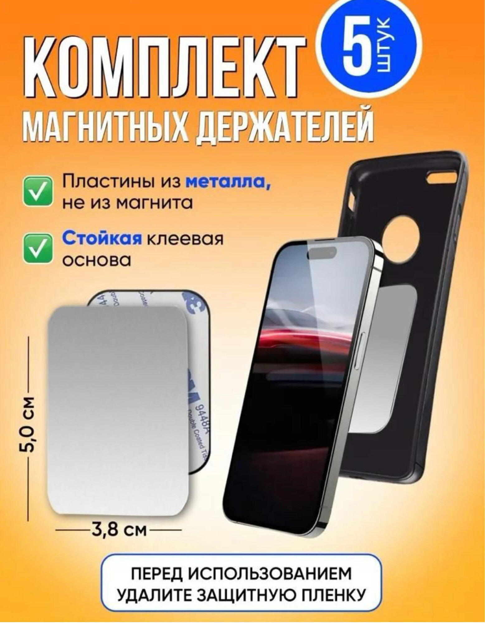 Металлическая пластина для магнитного автомобильного держателя 5шт, комплект серебристый/серый