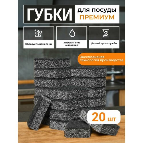 Губки для посуды Nytta, черные, 20 штук