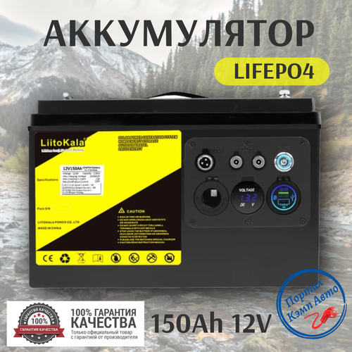 Аккумулятор, внешний аккумулятор Liitokala литий-железо-фосфатный Lifepo4 150Ah 12v