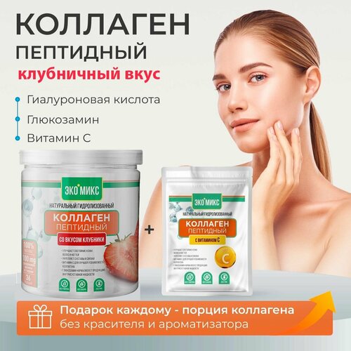 Коллаген Коллаген порошок с витамином С, гидролизованный collagen, со вкусом клубники, препарат для суставов и кожи, 180гр.