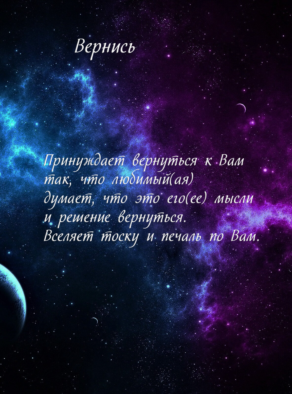 Магическая свеча с рунами программная Ритуал Став Вернись на возврат любимого для обрядов и медитации волшебная эзотерика. — фото 1