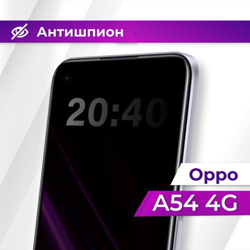 Защитное стекло 5D Антишпион для Oppo A54 4G / Противоударное стекло Premium на телефон Оппо А54 4Г / Черное