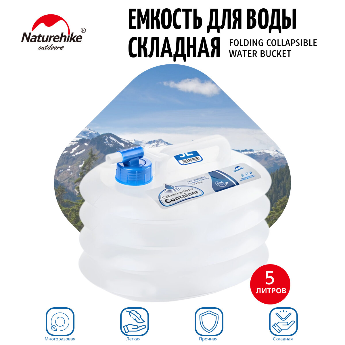 Емкость для воды NatureHike Folding Collapsible Water Bucket