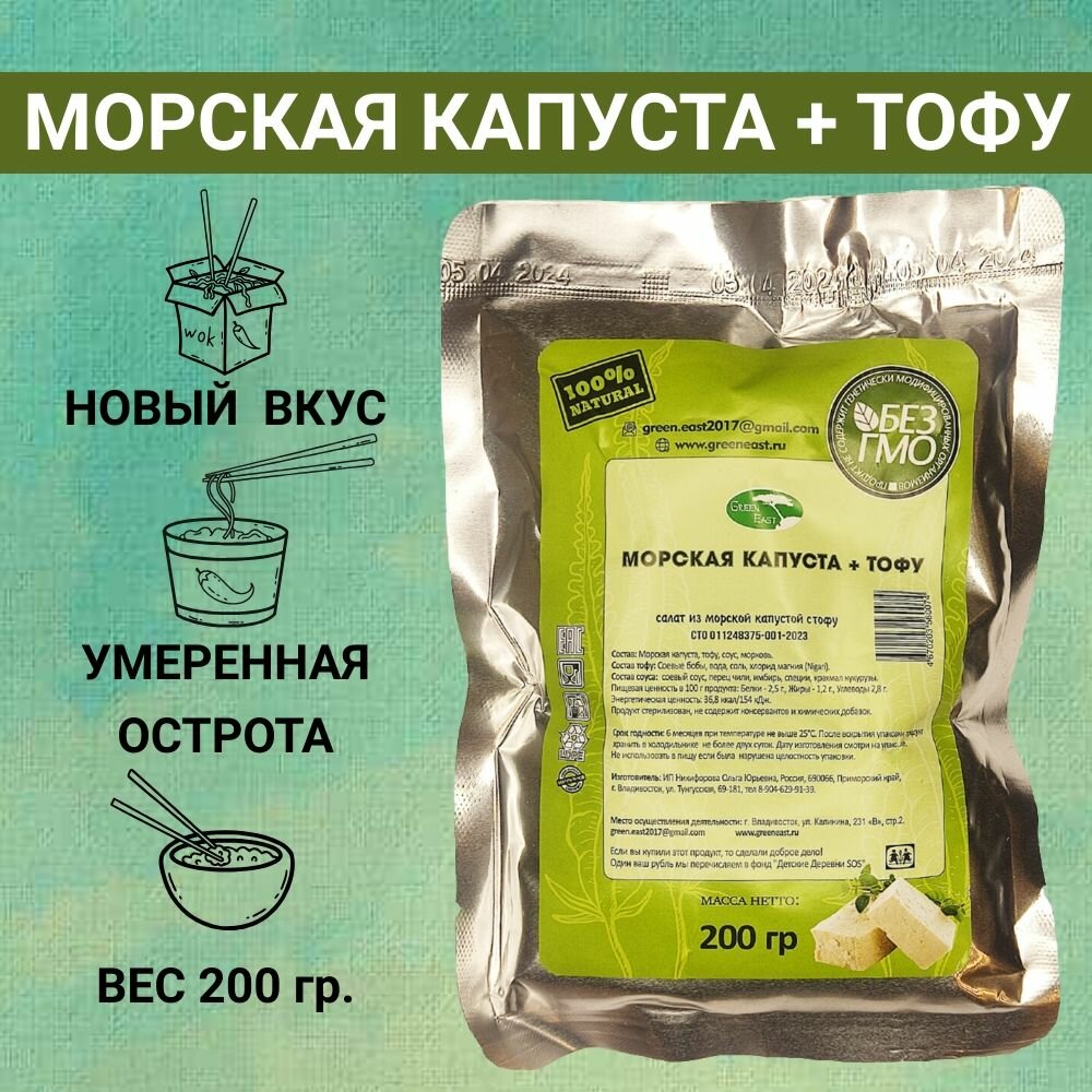 Классический соевый тофу и морская капуста, 200гр, Green East