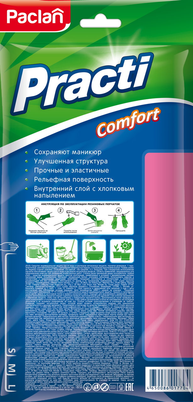 Перчатки Paclan Practi Comfort, L - фото №6