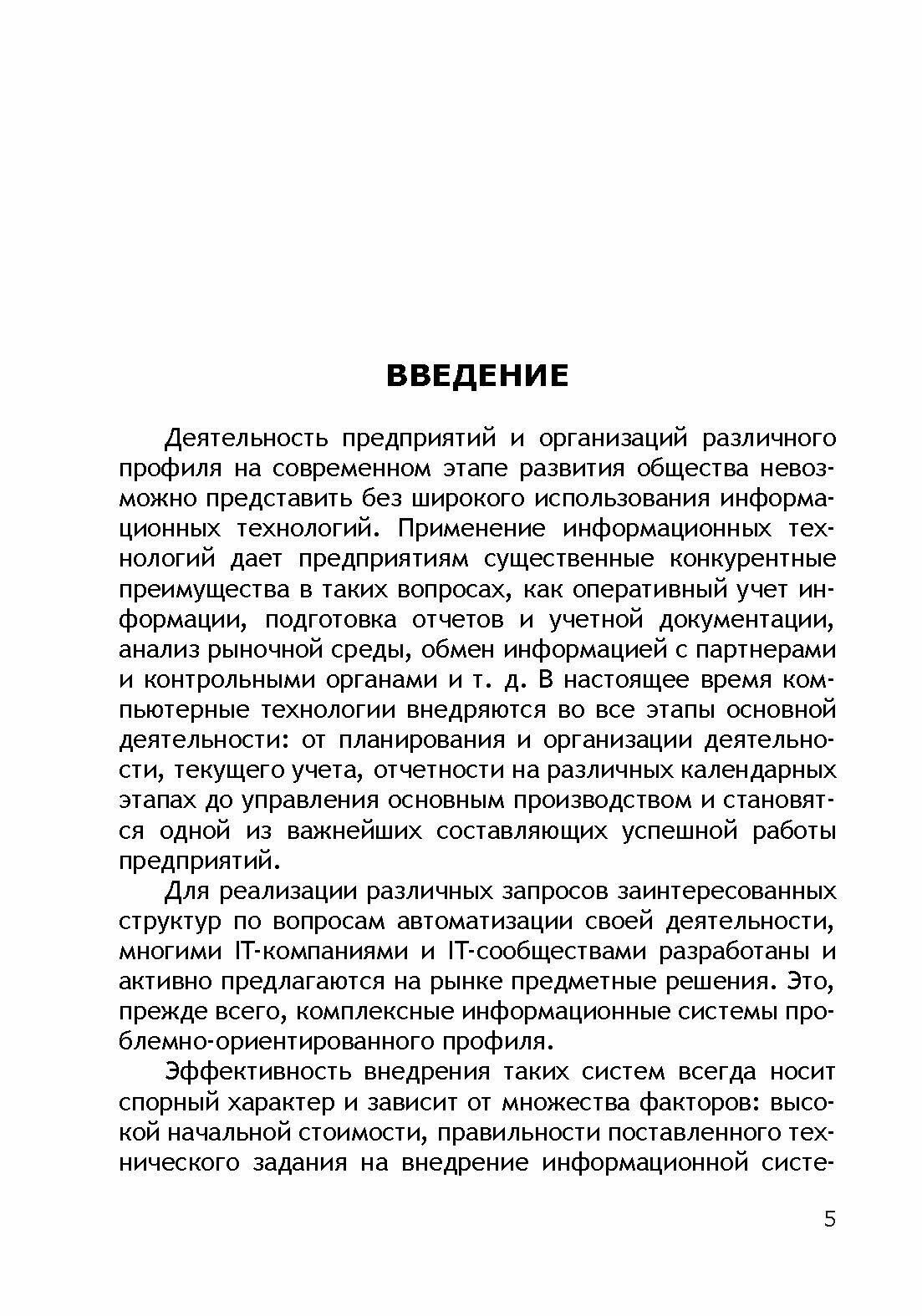 Разработка учетных приложений в среде MS Office - фото №3