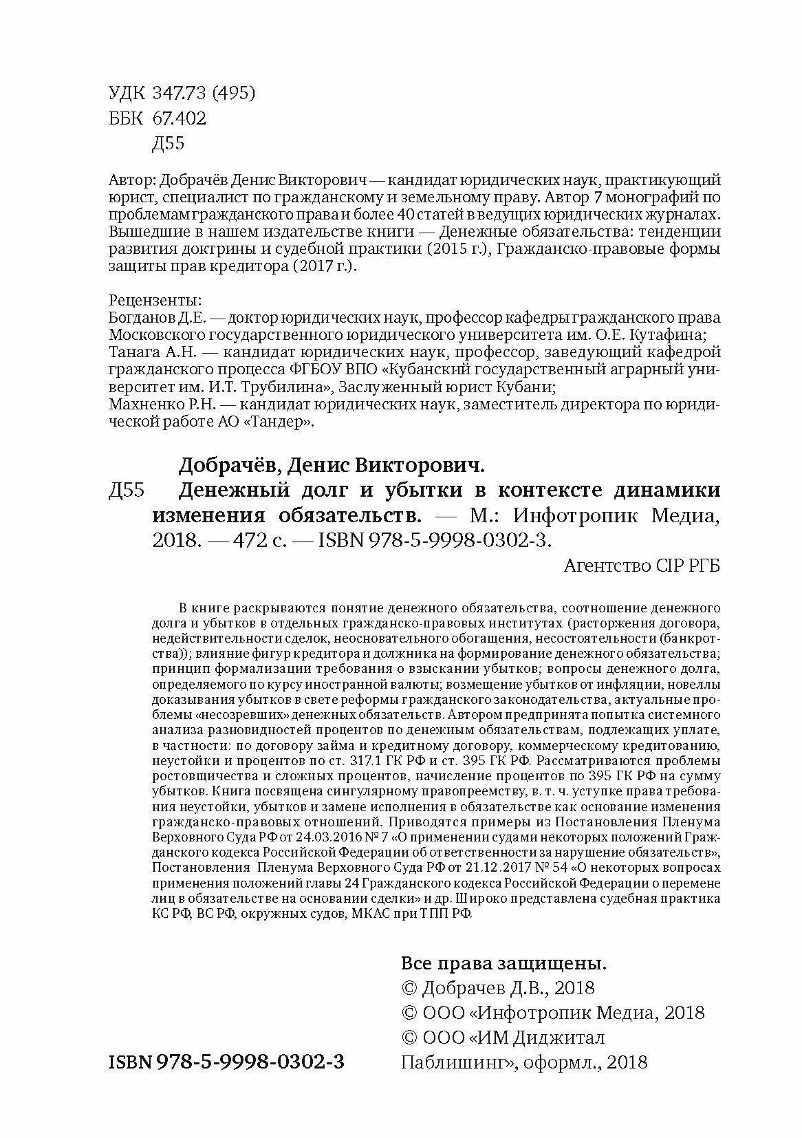 Денежный долг и убытки в контексте динамики изменения обязательств - фото №7