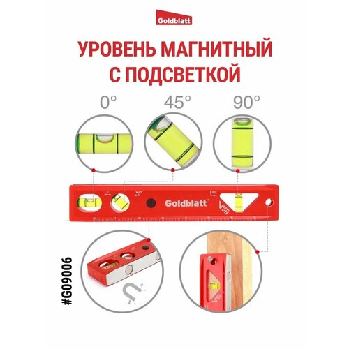 Уровень пузырьковый алюминиевый магнитный G09006