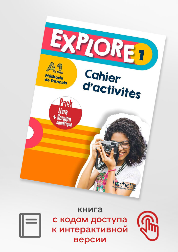 Explore 1 - Pack Cahier d'activites + Version numerique - фото №2