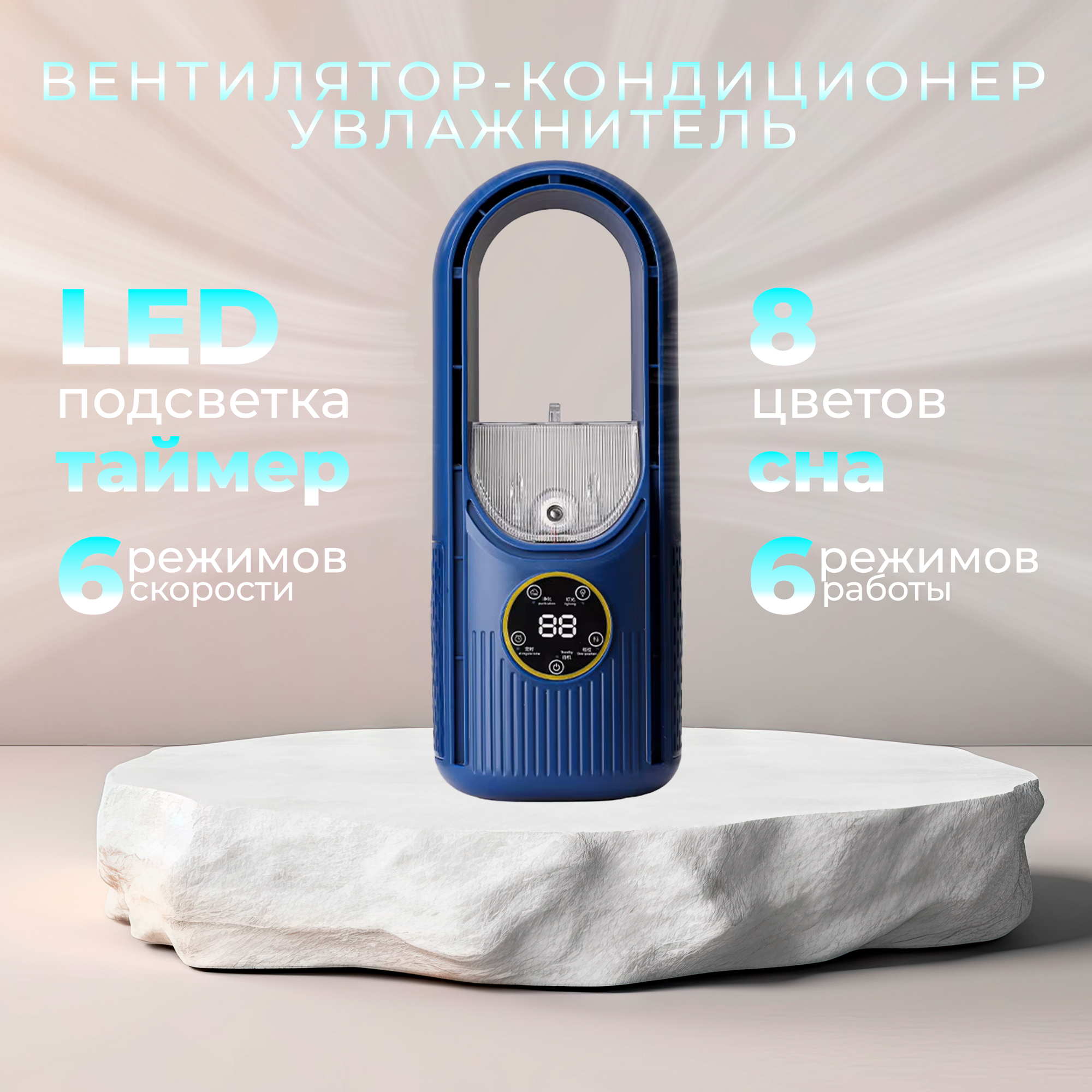 Мини-кондиционер, Портативный колонный вентилятор с водяным охлаждением и ночной подсветкой, синий