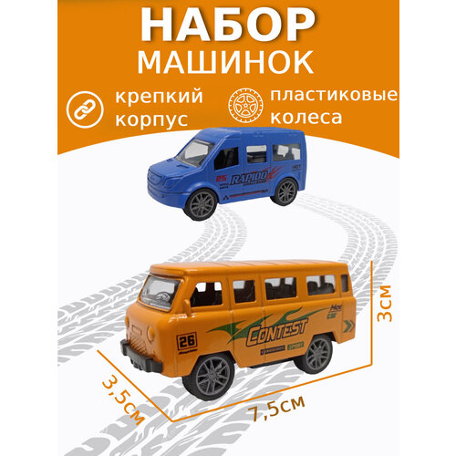 Машинки маленькие набор 4 штук