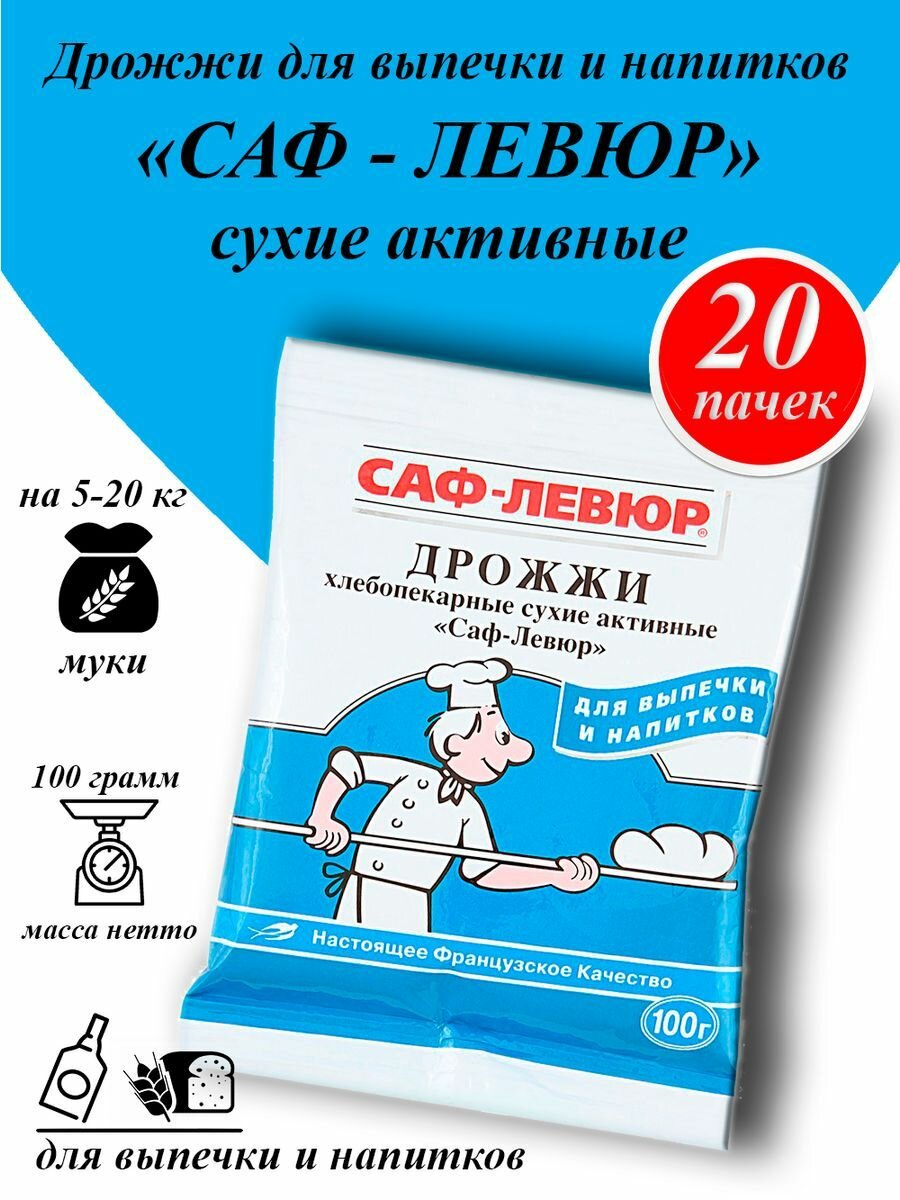Дрожжи сухие для выпечки и самогона,100гр-20 пачек