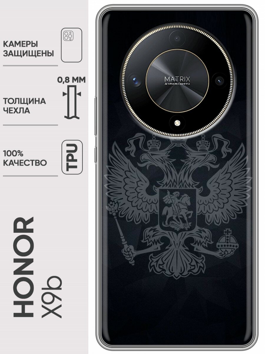 Дизайнерский силиконовый чехол для Хонор Х9б / Huawei Honor X9b Герб России