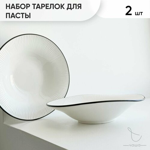 Набор тарелок для пасты 2 шт 2900₽