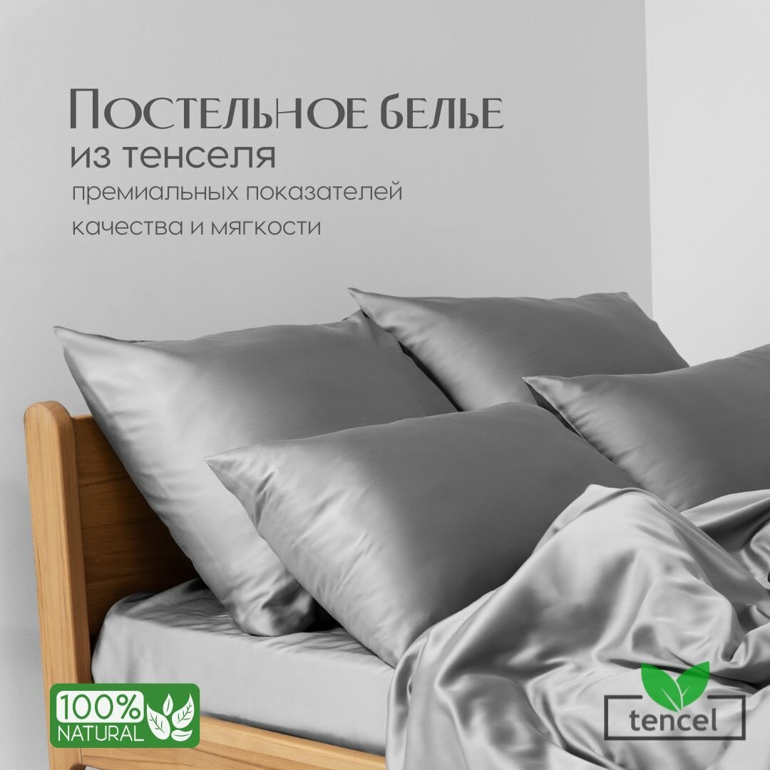 Комплект постельного белья, 1,5 сп, 70x70, на резинке 160x200, тенсель, светло-серый — фото 1