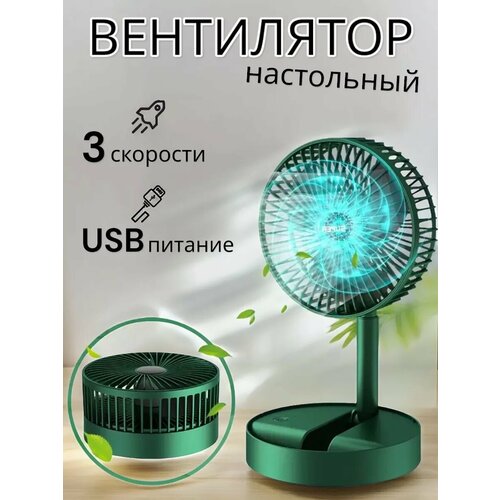Вентилятор настольный с аккумулятором 680₽