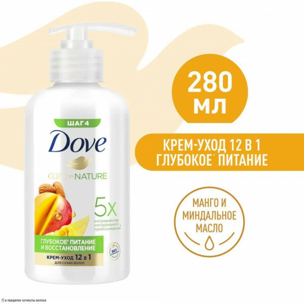 - Крем-уход для волос Dove Глубокое питание и восстановление, с ароматом Манго, 280 мл