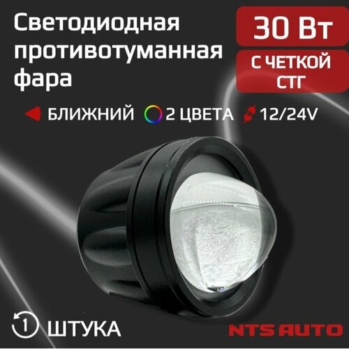 Светодиодная LED фара P53 противотуманная дополнительная с СТГ для авто