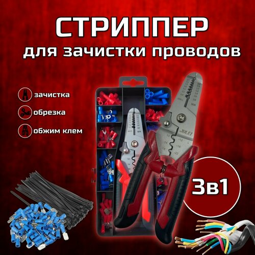 Стриппер для зачистки и обрезки проводов 1999₽