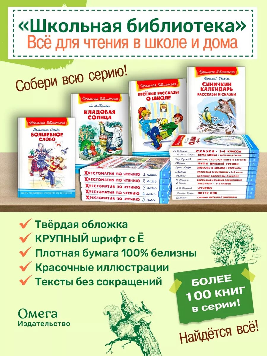 Книга Чудесное путешествие Нильса с дикими гусями - фото №5