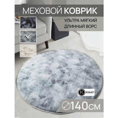 Ковер, круглый, мягкий и пушистый. Fluffy Carpet. 140 см. Светло серый.