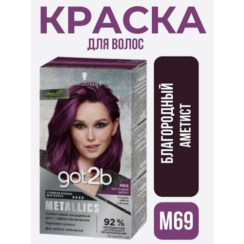 Краска для волос God 2b Благородный аметист М69 920₽