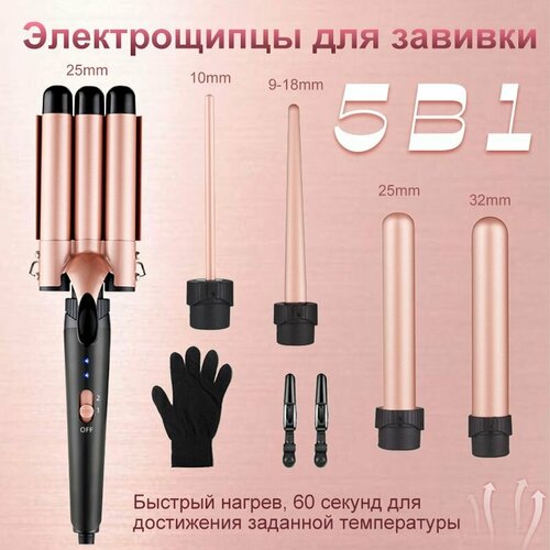 Электрические бигуди для волос 5 в 1 профессиональная плойка для завивкивыпрямления волос с 5 сменными насадками 450000₽