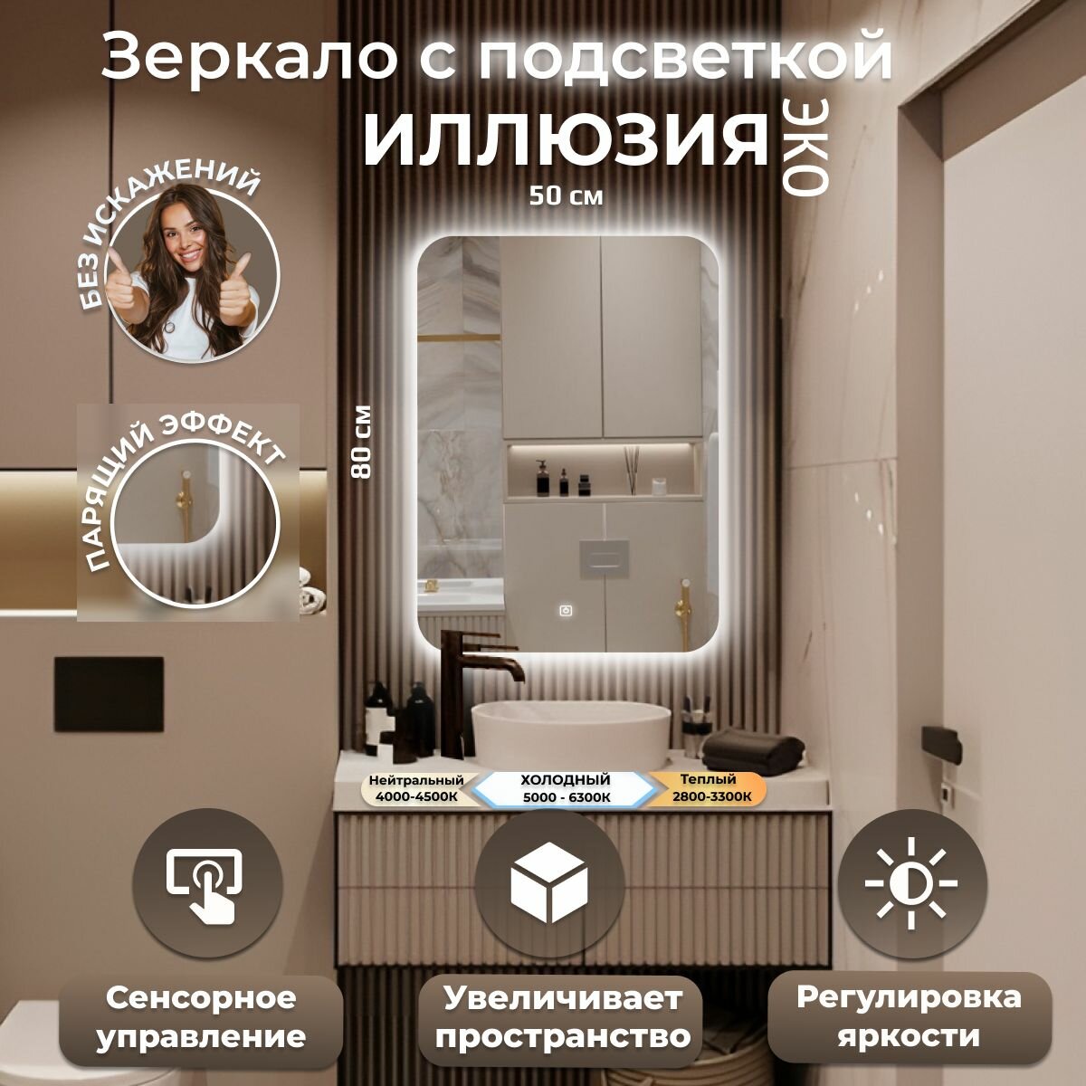 Зеркало настенное Иллюзия эко холодная подсветка сенсорный выключатель для ванной 50х80