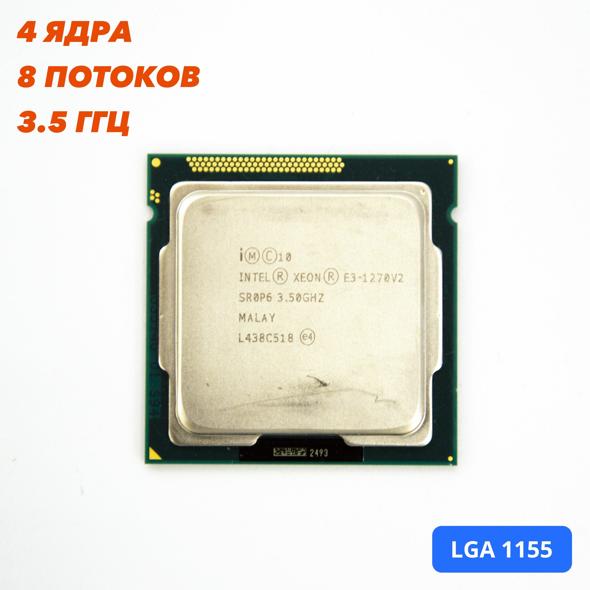 Процессор Intel Xeon E3-1270 v2 LGA1155