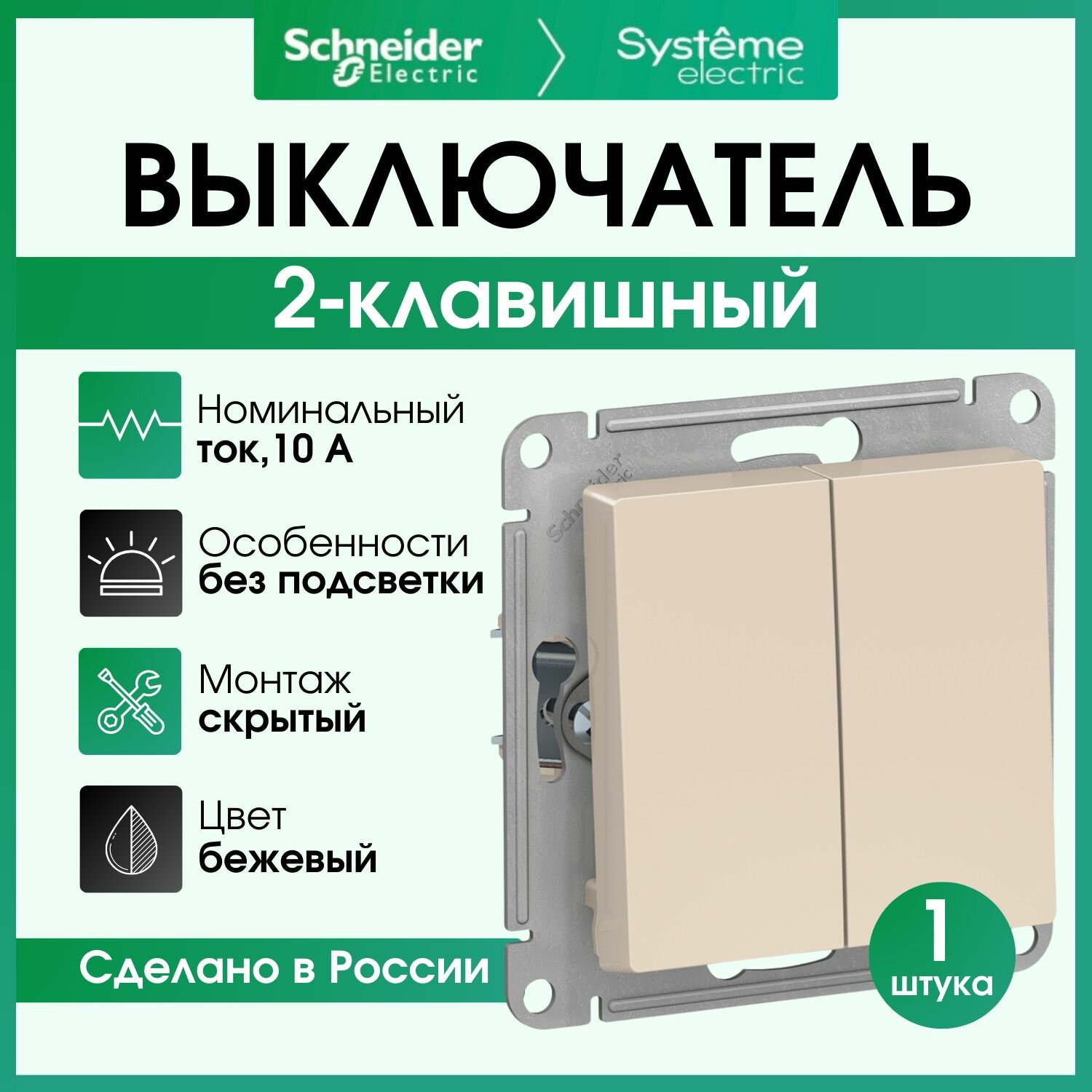 Выключатель двухклавишный бежевый Schneider Electric Atlas Design ATN000251