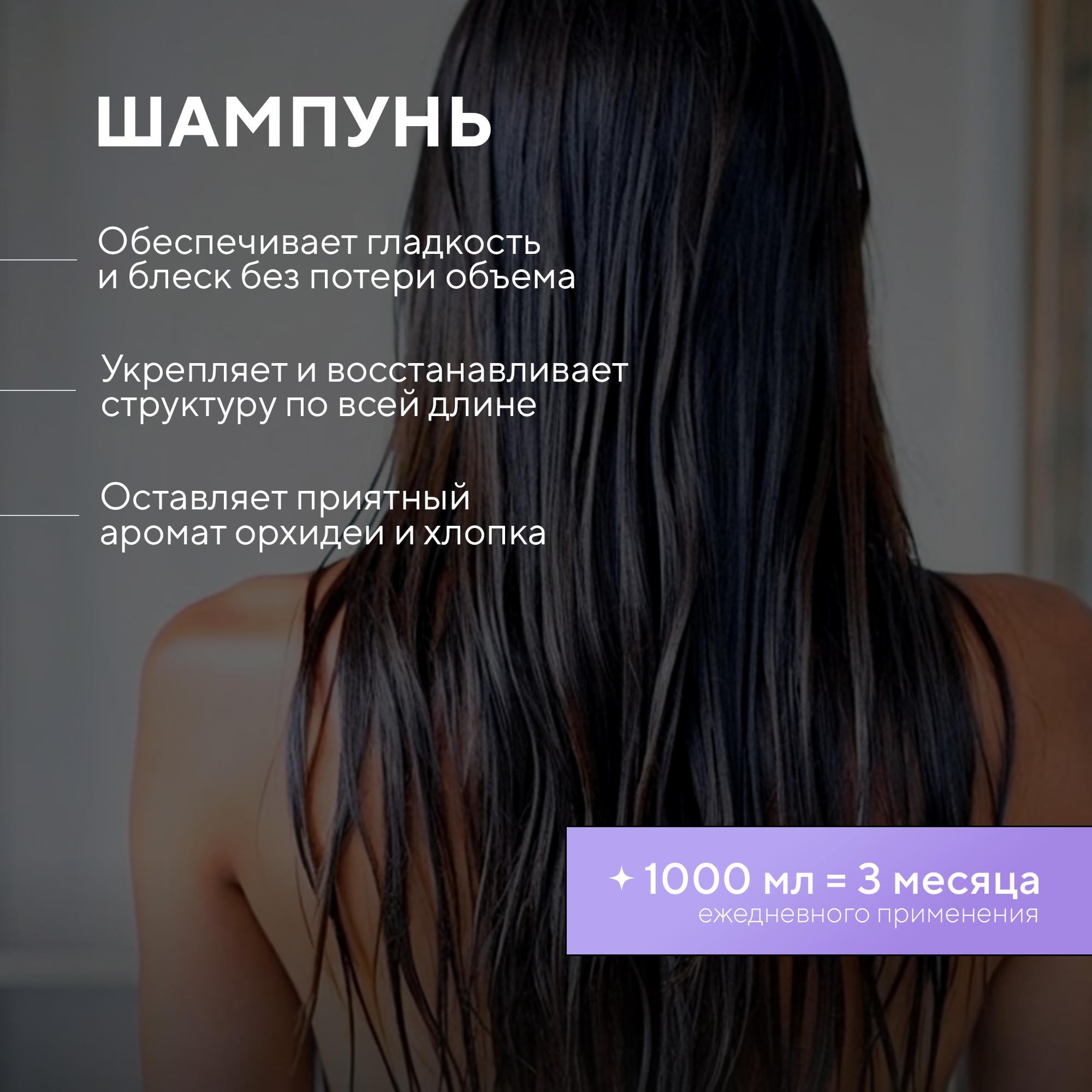 Шампунь для волос — фото 1