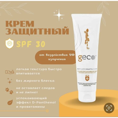 GECO солнцезащитный крем для лица и тела spf 30 водостойкий 100 мл винтовая крышка 280₽