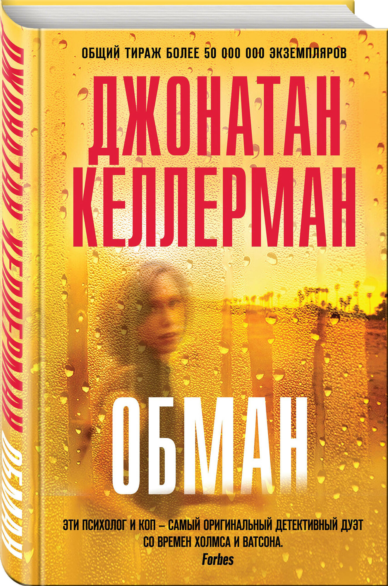Обман