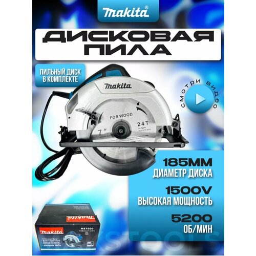 Пила циркулярная дисковая 185 мм 8000₽