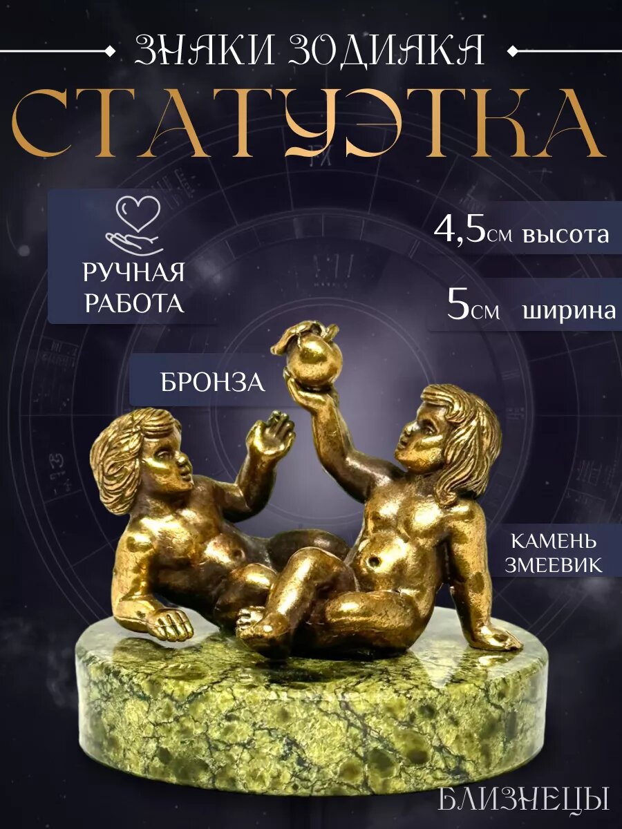 Статуэтка «Близнецы» для интерьера Фигурка для декора дома. Вербица