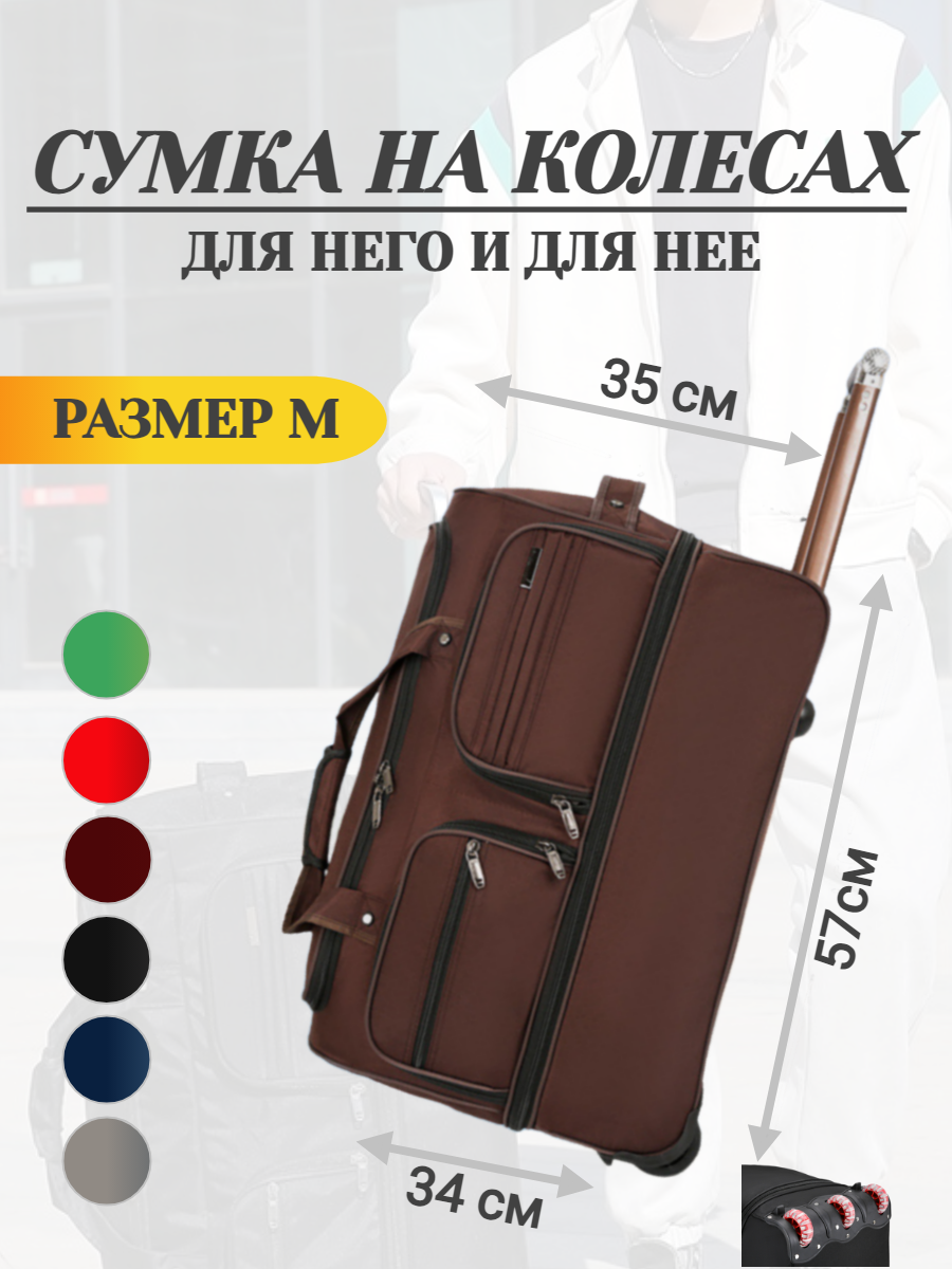 Сумка на колесах чемодан- самокат К8 коричневый М