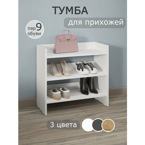 Обувница в прихожую 60х65х30 см белая 3500₽