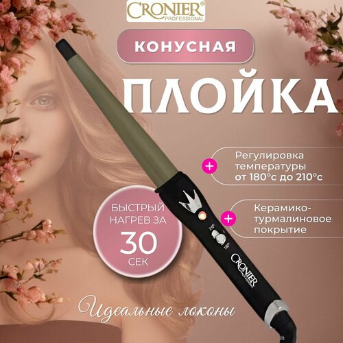 Профессиональная плойка конусная щипцы для завивки волос без зажима с турмалиновым покрытием 800000₽