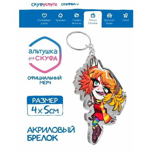 Брелок ЖАР, оранжевый, бесцветный