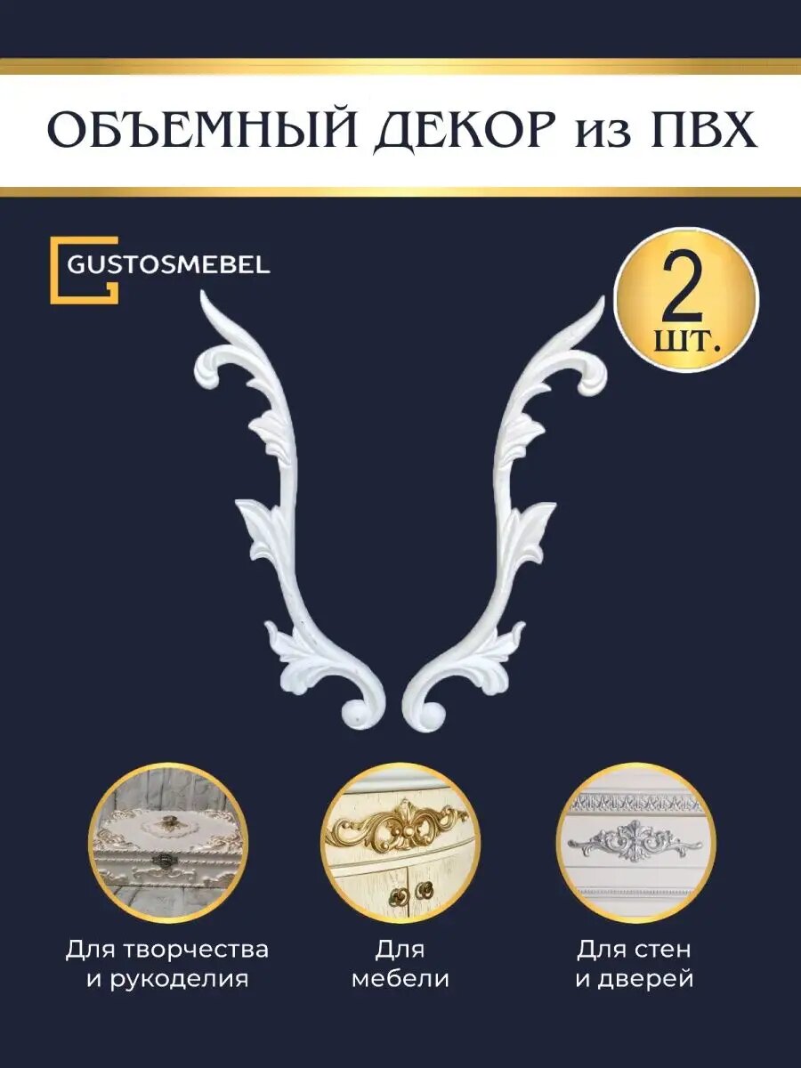 фото Декор для мебели и стен