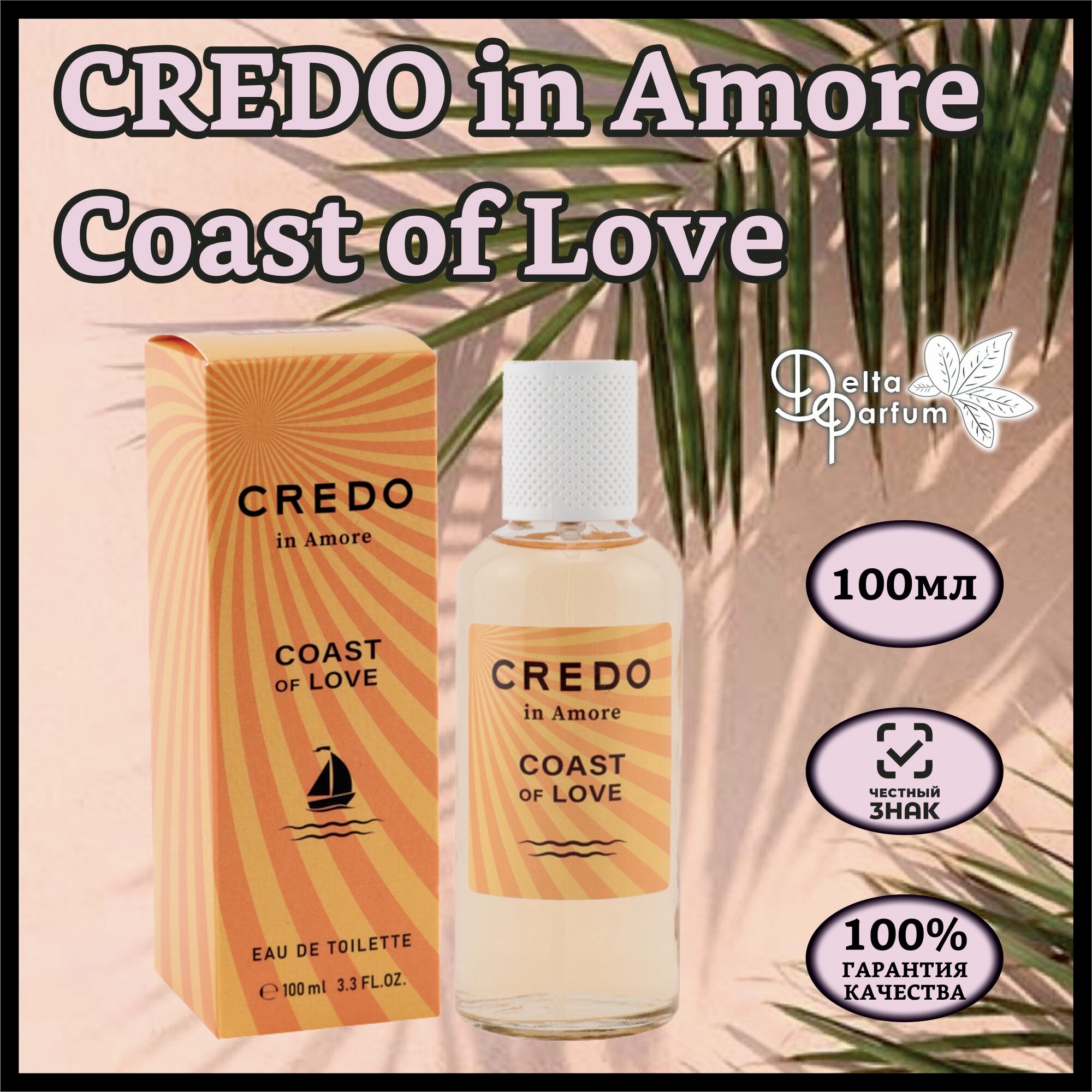 фото Delta Parfum woman Credo In Amore - Coast Of Love Туалетная вода 100 мл.