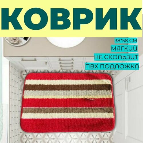 Ковер ROOM BROOM 38х58см VK22215 красный/бежевый