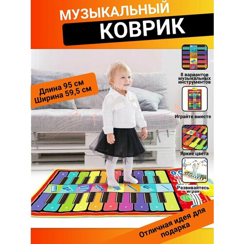 Музыкальный коврик пианино детский 2290₽