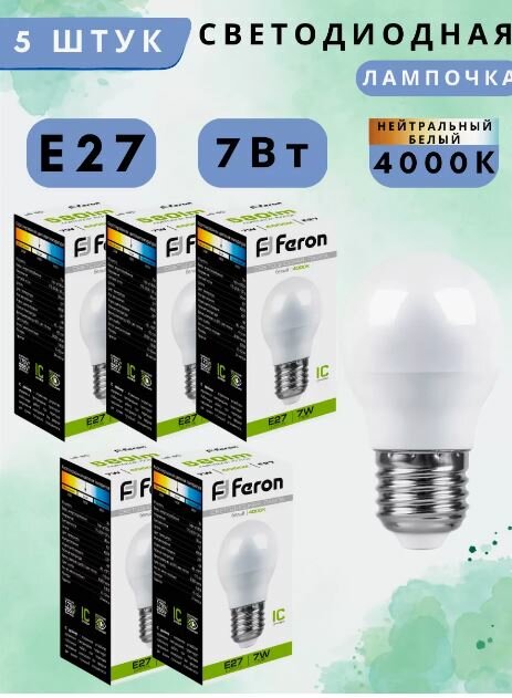 Лампа светодиодная Feron LB-95 Шарик E27 7W 175-265V 4000K 25482 5шт