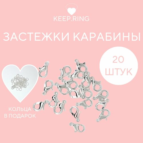 Застежка замок карабин 20 штук, размер 12*6 мм с соединительными кольцами фурнитура для украшений цвет серебро