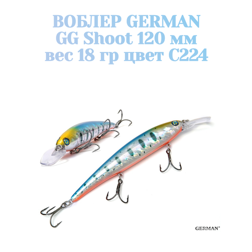 Воблер для троллинга German GG Shoot 120 мм цвет C224 вес 18 гр.