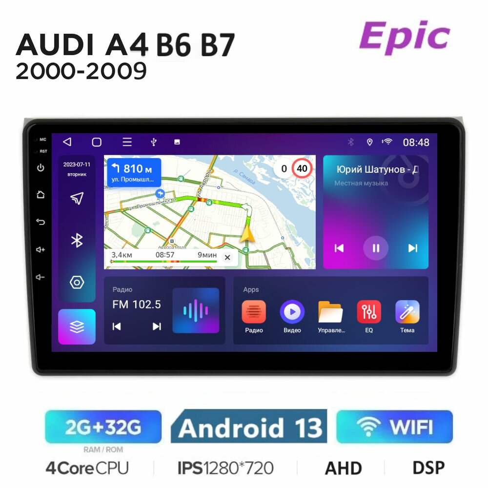 Магнитола Epic Ауди А4 Audi A4 B6, B7 2000-2009 - Android 13, Память 2/32Gb, IPS экран, AHD, DSP