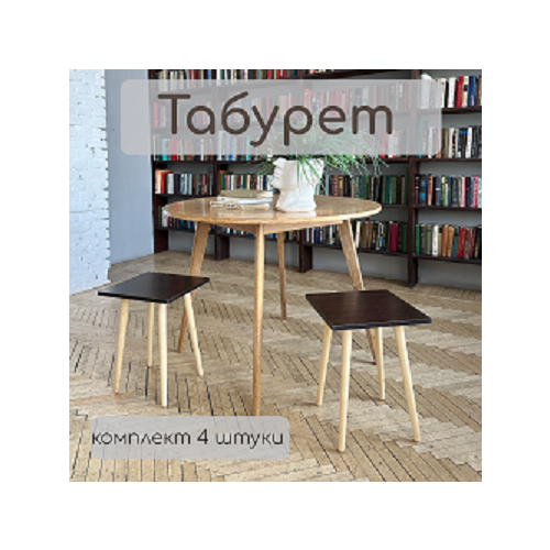 Комплект кухонных табуреток 